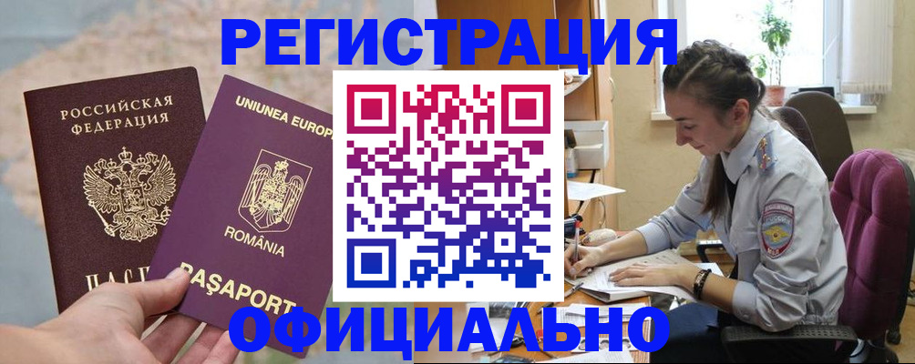 временная регистрация в Курчатове
