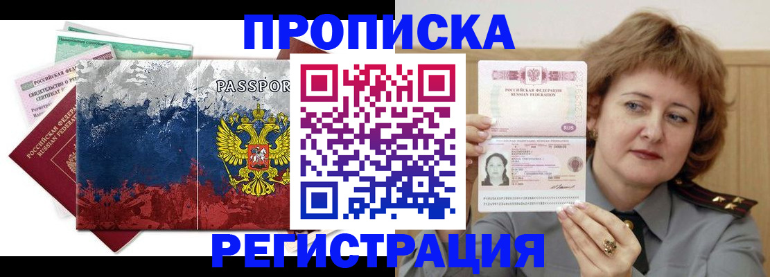 прописка в квартире в Курчатове